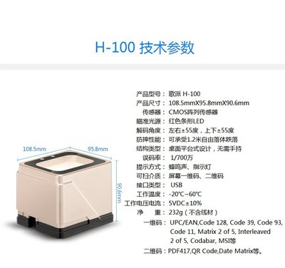 歌派支付盒子H-100 全能掃碼終端，賦能智慧收銀與便捷開票